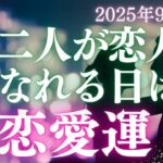 【30分でわかる】蠍座【恋愛運】「私たちの関係が友達以上、恋人未満から脱するのはいつ？」をタロット×占星術×心理学で本音リーディング
