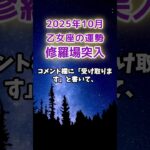 【乙女座】2025年10月のおとめ座の運勢　#乙女座 #おとめ座 #乙女座の運勢