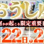 牡牛座さんへ9月後半この日が凄い👑【リンクエネルギーが超高😲様々にシンクロ起こります🎀】✡️キャラ別鑑定付き✡️　