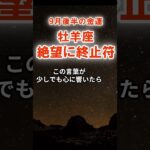 【牡羊座】おひつじ座9月後半仕事運　#おひつじ座　#牡羊座　#牡羊座の運勢