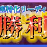 【凄い展開🌺】うお座さんが掴む勝利・成功とは？😳🌈※１ヶ月以内！