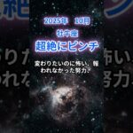 【牡牛座】2025年10月のおうし座の運勢『超絶にピンチ』　#牡牛座 #おうし座 　#牡牛座の運勢