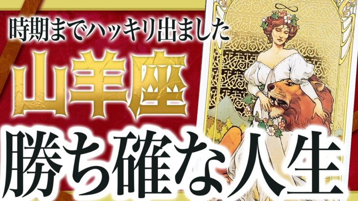 【山羊座】17秒以内に再生して!!人生を決める出来事が訪れます✨覚悟してみてください… Akari先生