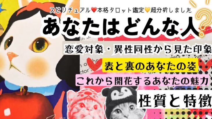 【2025年♡本格鑑定】あなたはどんな人？🍎恋愛対象、異性同性から見た印象も❤️【超自己分析】仕事・恋愛・人生