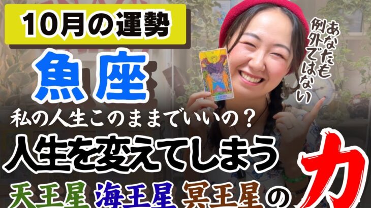 信じるだけで豊かさが舞い込んでくるのです【魚座10月の運勢】