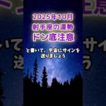 【射手座】2025年10月のいて座の運勢　#射手座 #いて座 #射手座の運勢