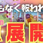 【🫛渾身超神回。】まもなく報われます💘🌈喜びの急展開Best３🥇🥈🥉選択肢◯の方、大号泣しちゃってすみません！😭えっ、何者ですか？！🙇‍♀️（タロット占い／恋愛／人間関係／仕事／全体運／復縁／片思い）