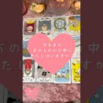 今もまだ、あの人の心の中にわたしはいますか？🎀🔮 #恋愛占い#タロット#個人鑑定※無断転載、無断転用禁止
