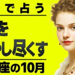 【緊急】信じられません…運命の歯車が動き出す乙女座。10月を霊視したらエグすぎました