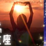 乙女座♍️2025年9月後半10月運勢⭐️希望の光第２章⭐️心の荷物を手放す時🍀