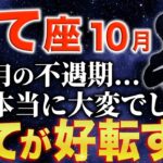 【射手座♐️金運】長かった苦しみがようやく終わります✨【12星座】
