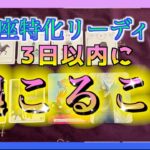 【重要日🌈】秋分の日🍁3日以内に起こることとは😳🔮