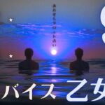 #乙女座#タロット占い 【9月後半運勢】