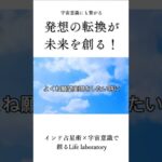 逆転の発想で全て上手くいく！#インド占星術  #宇宙の法則 #潜在意識 #宇宙意識 #スピチュアル  #現実創造