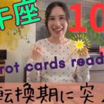 【牡牛座】🎃10月／大化け月間です‼️ここからステージを上げていく！自己犠牲からの解放！