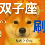 【双子座♊】9月の運勢🐕プライベート･家庭と自己の基盤を築く🍁✨