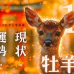 #牡羊座#タロット占い 【10月前半運勢】