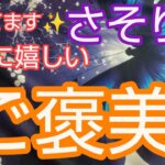 【さそり座♏️】最高のご褒美🌈豊かな資源はあなたの中にあるよ‼️無限に涌き出る❗️#さそり座#蠍座#スピリチュアル #リーディング #占い #幸運 #オラクルカード #運命#女神#人生相談#開運