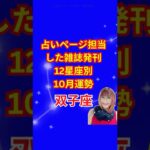 双子座占いページ担当雑誌10月号発行12星座別運勢 双子座さーんますます人気者 #双子座　#12星座別　#占星術　#ホロスコープ
