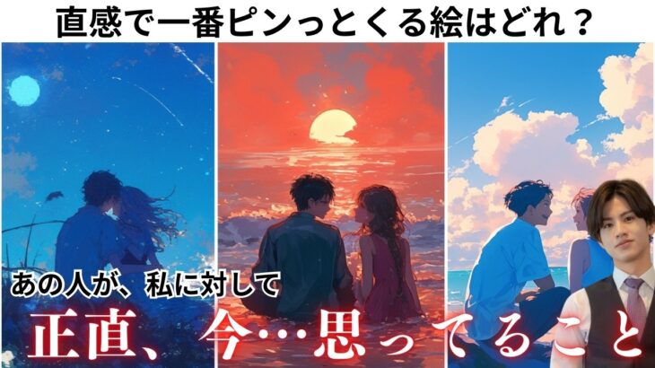 今日だけはごまかさない。あの人の“超本音”を開示💘 会いたい衝動、距離を詰めたい気持ち、失いたくない不安…男心×タロットで深層を読み解き、あなたに必要な一歩とNG行動まで具体的にお伝えします❤️