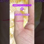仏眼相の様々なパターン② #手相 #雑学 #スピリチュアル #占い