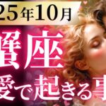 【蟹座10月の恋愛運💗】願いが叶う瞬間です❗️怖いぐらいの幸せがもう来てる🥰運勢をガチで深堀り✨マユコの恋愛タロット占い🔮