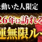 【今すぐ開運】2026年の運気を先取りする9月限定の風水
