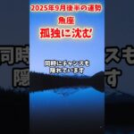 【魚座】2025年9月後半 うお座の運勢「孤独に沈む」#魚座 #うお座 #魚座の運勢