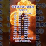 「 （星座・血液型・干支・誕生月日など ）ランキング💖」 #血液型占い #星座占い #モテる人ランキング #あるあるランキング #恋愛占い #性格診断 #ランキング動画