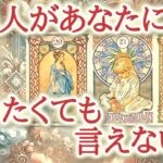 あの人があなたに言いたくても言えない事🤫💐✨沈黙の裏に隠された、あの人の心の声をカードが映し出します♥️恋愛タロット占い♡オラクルカードリーディング🔮