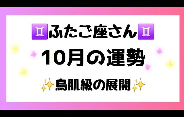 【双子座】絶対に見て欲しい🥺🌈鳥肌が立つほど凄い展開が🥰💫どんなけ最強なの?🔮