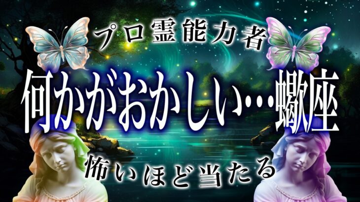 【3日以内に見て】蠍座の10月、運勢がガチヤバい。衝撃的な展開が待っている…