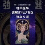 牡羊座が誤解されがちな強み５選 |　おひつじ座さん必見！言われてグサッとくる言葉が実はあなたの最強の強み　自己肯定感を高める　#星座占い #占い #牡羊座