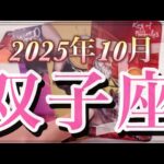 【双子座♊️10月運勢】今こそ再スタートのタイミング❗️踏み出せば大きなチャンスが待っている🕊️