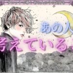 【⚠️厳しめあります】関係のかたちが変わるタイミング✨ あの人が今考えていること タロット オラクルカードで深堀りリーディング🔮