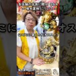 ～噴水置物編～ 店長に聞く！風水置物 Q&A  vol.12 初心者向けミニ風水講座 【横浜中華街】 #shorts