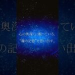 癒しの、その先へ。#数秘術
