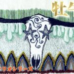 牡牛座さんへここだけの話♾️『スッゲー！！因果からの独立😲アナタは羊飼いです』【💎開運扉絵付き💎】