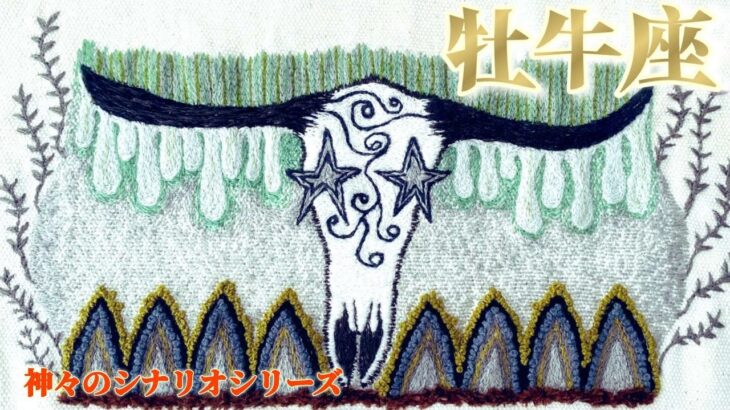 牡牛座さんへここだけの話♾️『スッゲー！！因果からの独立😲アナタは羊飼いです』【💎開運扉絵付き💎】