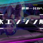 【最新ver.】世界一分かりやすい風水エンジン解説【ストリートファイター6】