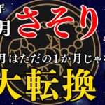 さそり座10月の運勢｜見逃せない転機が訪れる！恋も仕事も一気に動く #10月運勢 #星座占い #さそり座