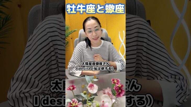 【2025年9月12日(金)】牡牛座と蠍座～真逆の性質～YouTubeライブvol.2#shorts #牡牛座#蠍座