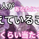【あの人の生の声】あなたについて考えていること。恋愛タロット占い｜ルノルマン｜オラクルカード細密リーディング