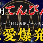 天秤座 10月の運勢｜停滞を抜け出し、愛と人間関係が輝くとき！金運・仕事運・健康も徹底解説 #天秤座 #10月運勢 #占い
