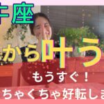 【牡牛座】これから叶うこと／この条件を徹底してください⚠️もう間も無く、繁栄します‼️