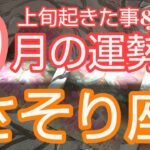 【蠍座♏️9月の運勢】🌕️運命の節目‼️本物になるために幻と戦う❗️さそり座#蠍座#スピリチュアル#オラクルカード #蠍座9月 #さそり座9月 #女神 #個人鑑定級#人生相談#開運#星読み