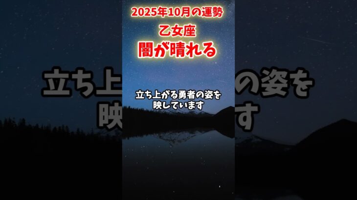 【乙女座】2025年10月後半 おとめ座の運勢「未来が怖い」#乙女座 #おとめ座 #乙女座の運勢
