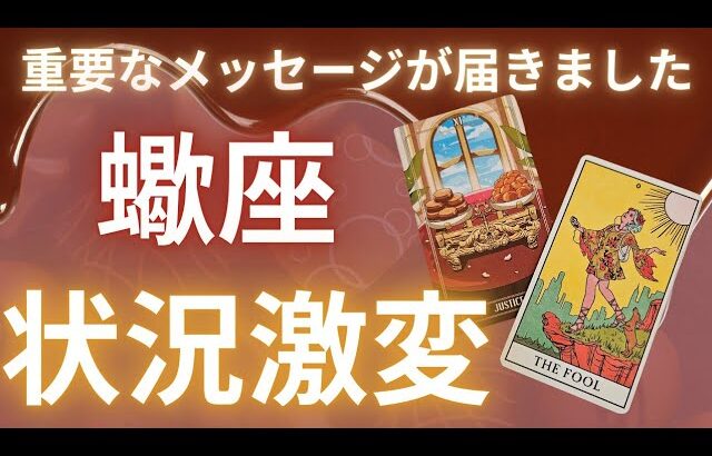 凄い😲【激変】蠍座さん10月は止まっていた時が動く‼️ここから怒涛の🌈巻き返し逆転劇がはじまっていく❇️
