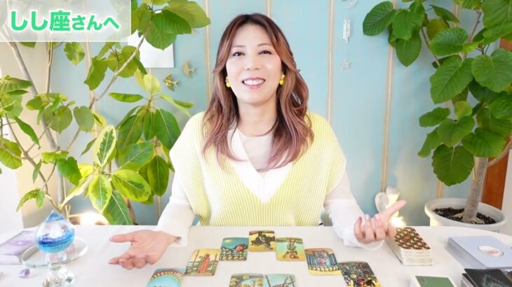 ♌️しし座さんへ【10月前半】人間関係からくる恩恵がたくさん！占星術&タロット
