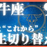 【牡牛座】2025年9月運勢｜人生切り替わりポイント！恋愛・金運・仕事・毎日が豊かになる秘訣 #牡牛座 #9月運勢 #恋愛 #金運 #仕事 #自分を生きる旅 #恋愛魔法サロン #星座占い